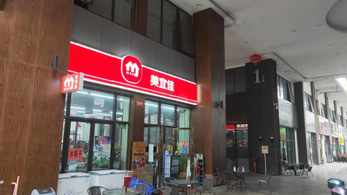 美宜佳(夏日广场店)