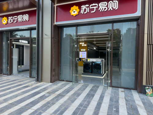 苏宁易购(清水湾旗舰店)