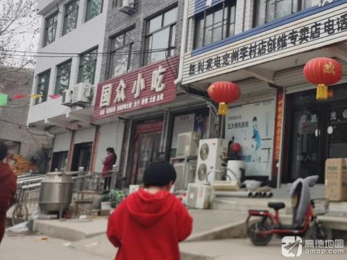 国众小吃