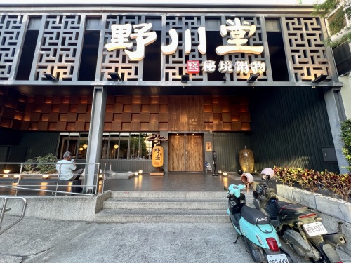野川堂秘境锅物虎尾店