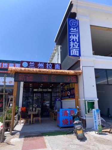 兰州拉面(日月湾海门游览区店)