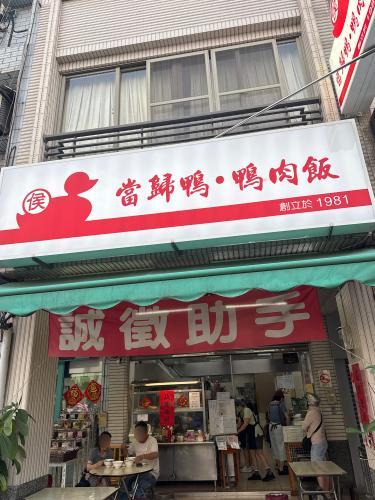 侯记鸭肉饭