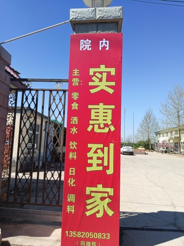 实惠到家折扣仓(定州总仓)