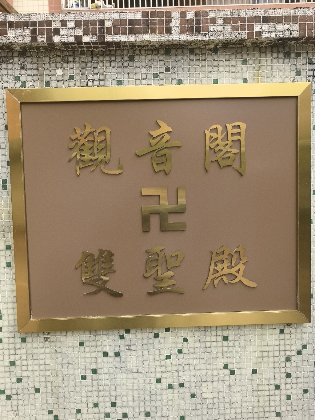 双圣殿实景照片