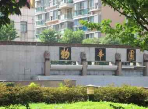 物华园旅行图片 1