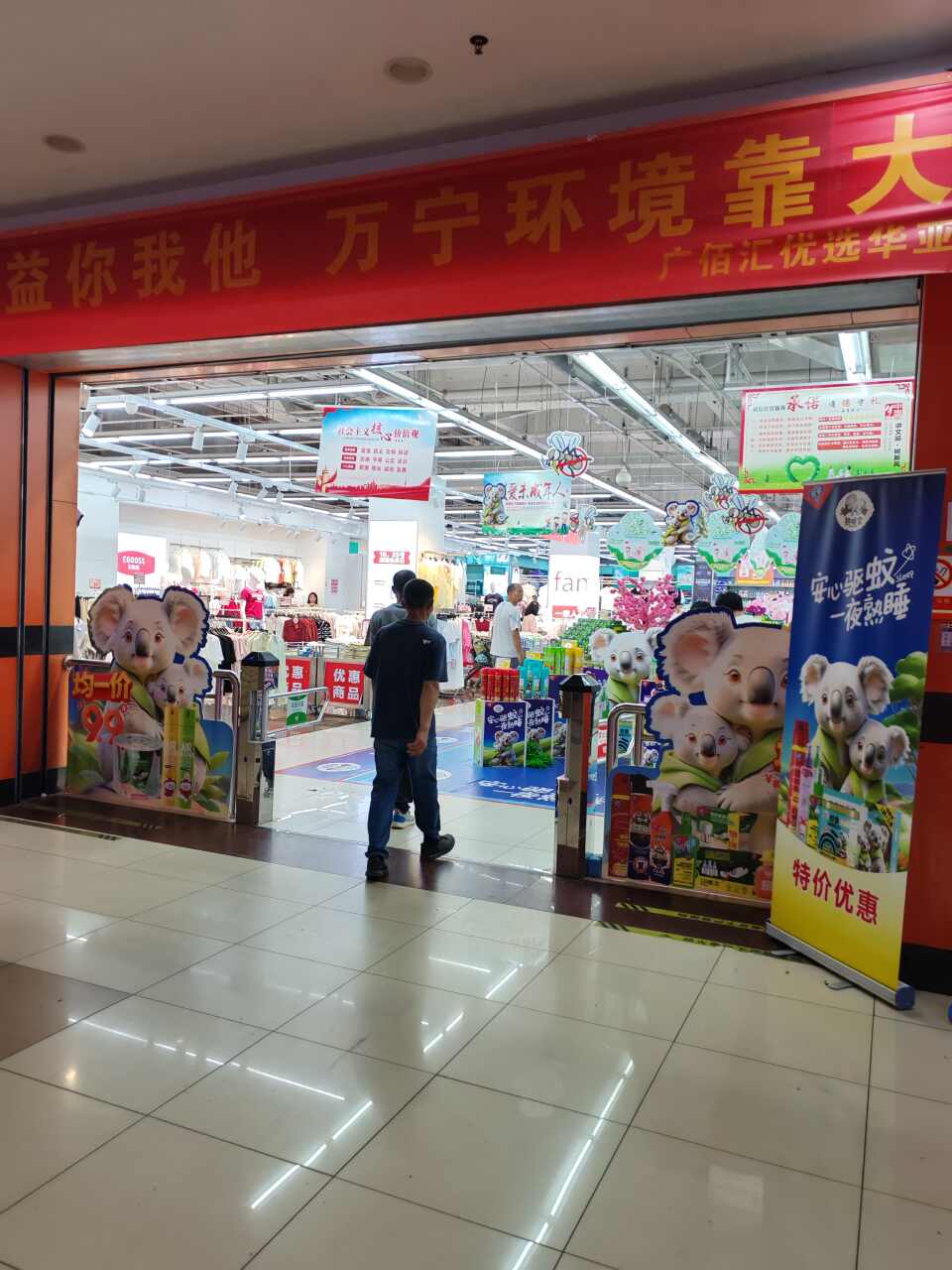 广佰汇超市(华亚店)