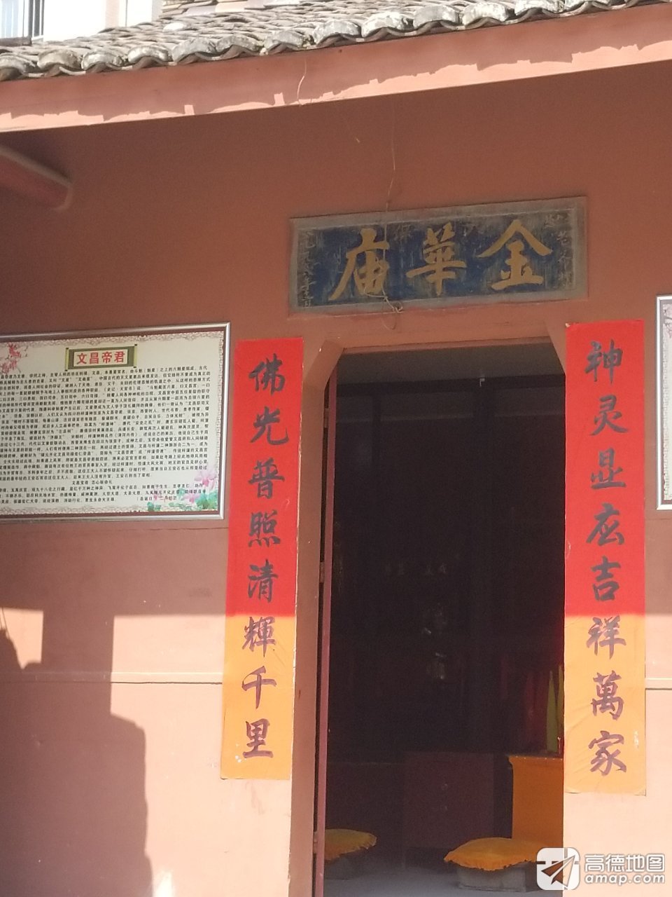 金华庙实景照片