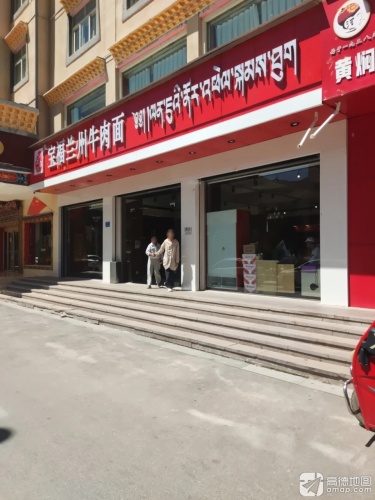 宝福兰州牛肉面
