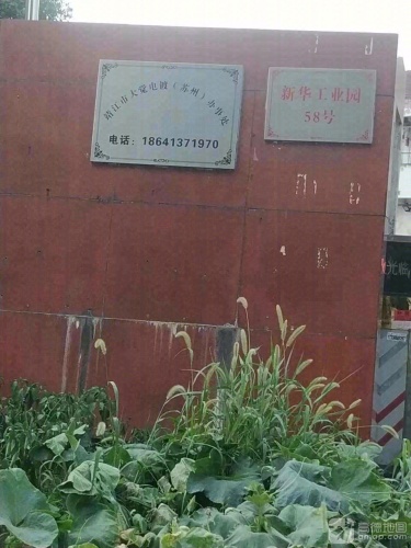 新华工业园实景图