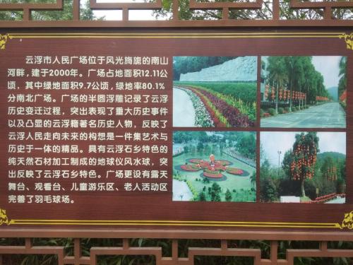 云浮人民广场旅行图片 2