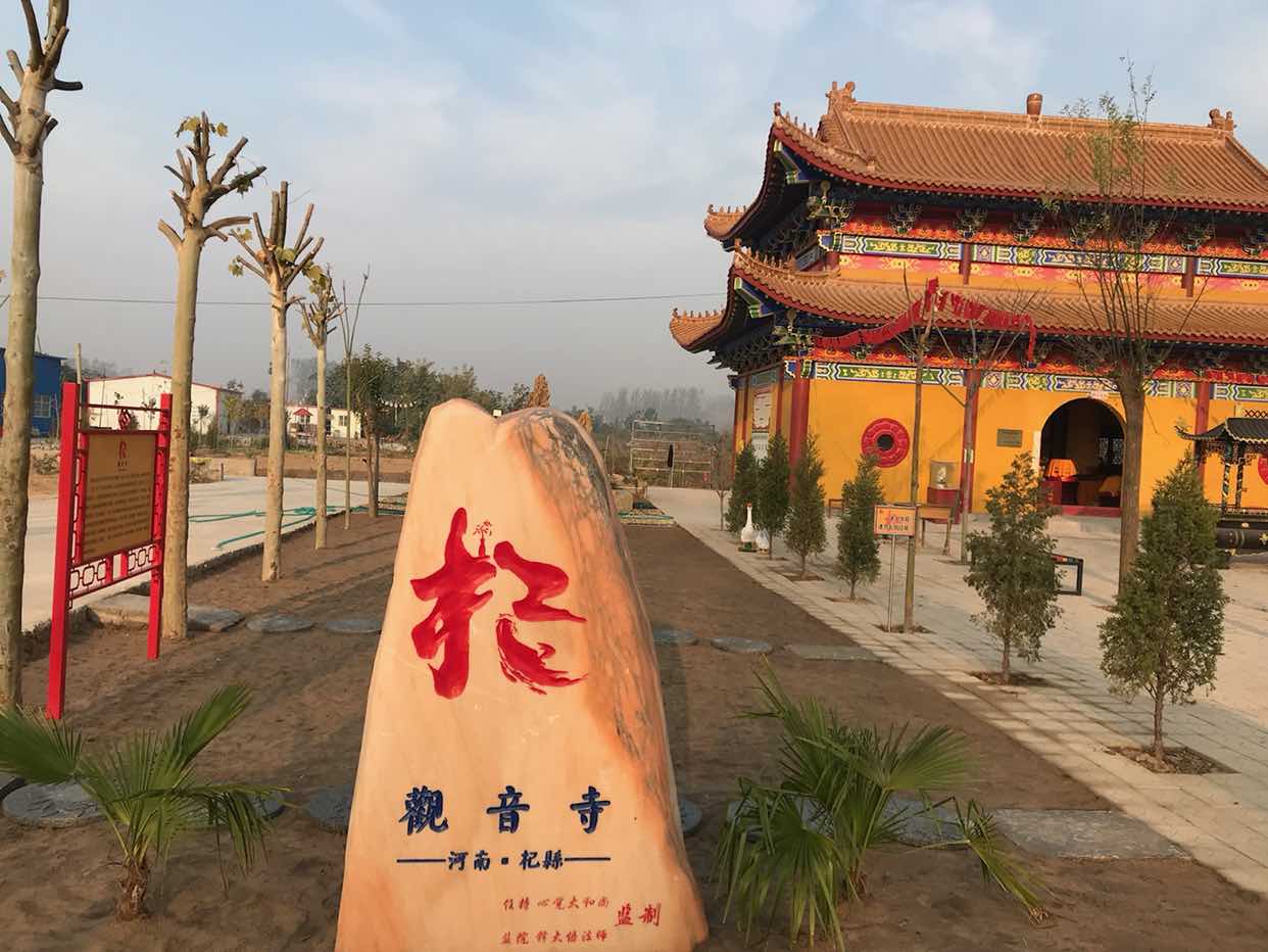 观音寺实景照片
