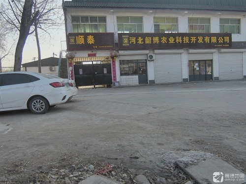 河北韶博农业科技开发有限公司