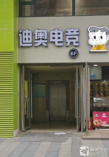 迪奥电竞民族路店