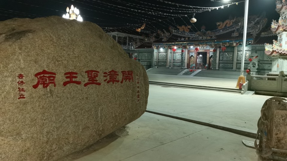 杏仔开漳圣王庙实景照片