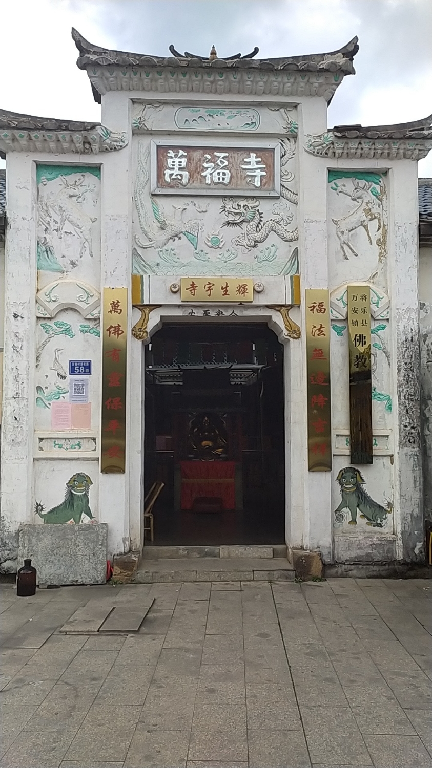 万福寺实景照片