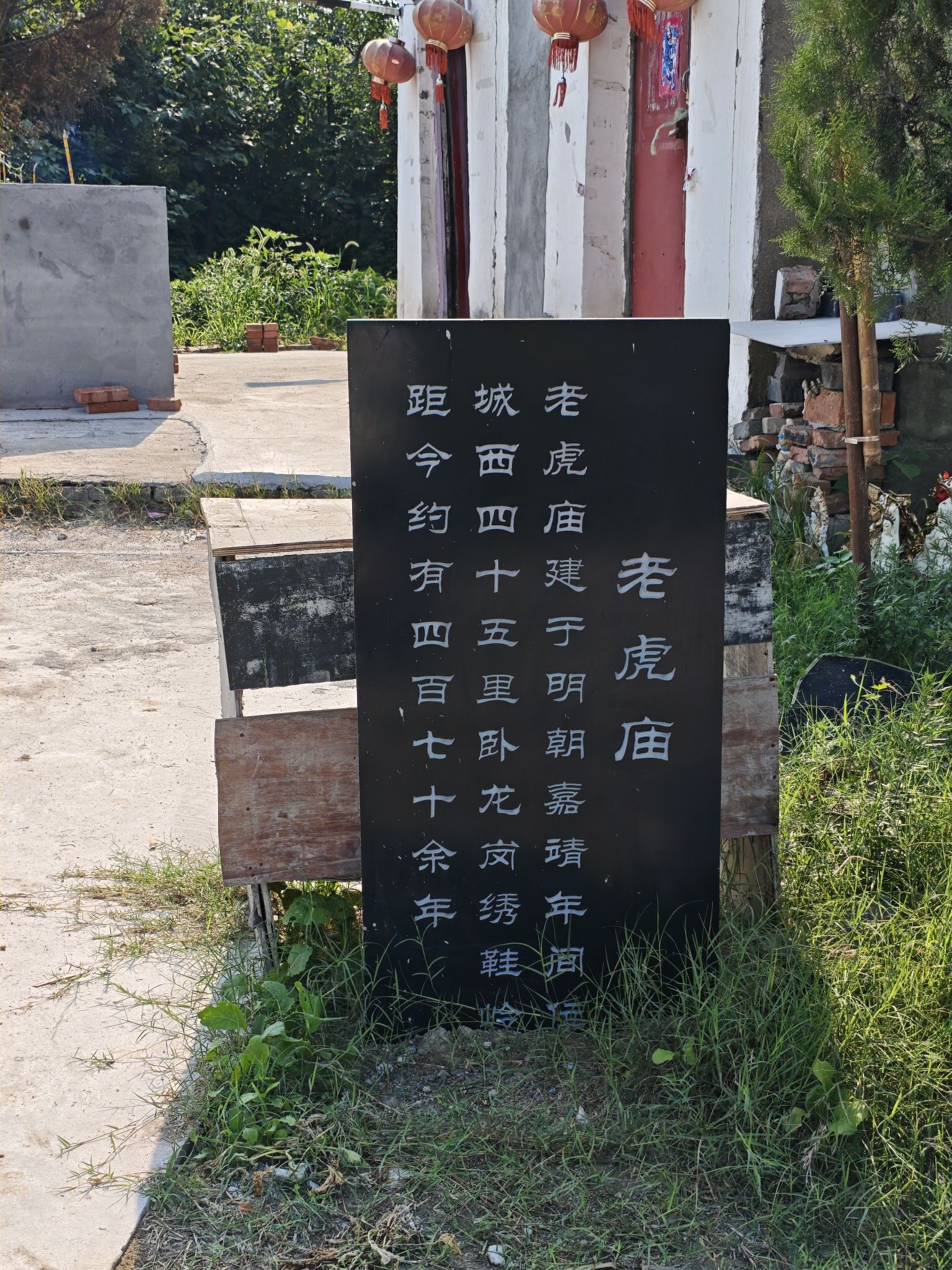 老虎庙实景照片