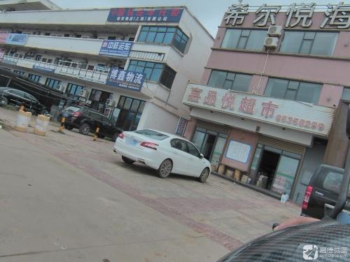 嘉品悦超市