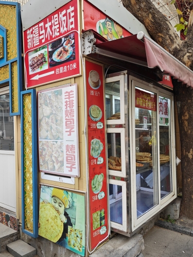 马木提烤馕店