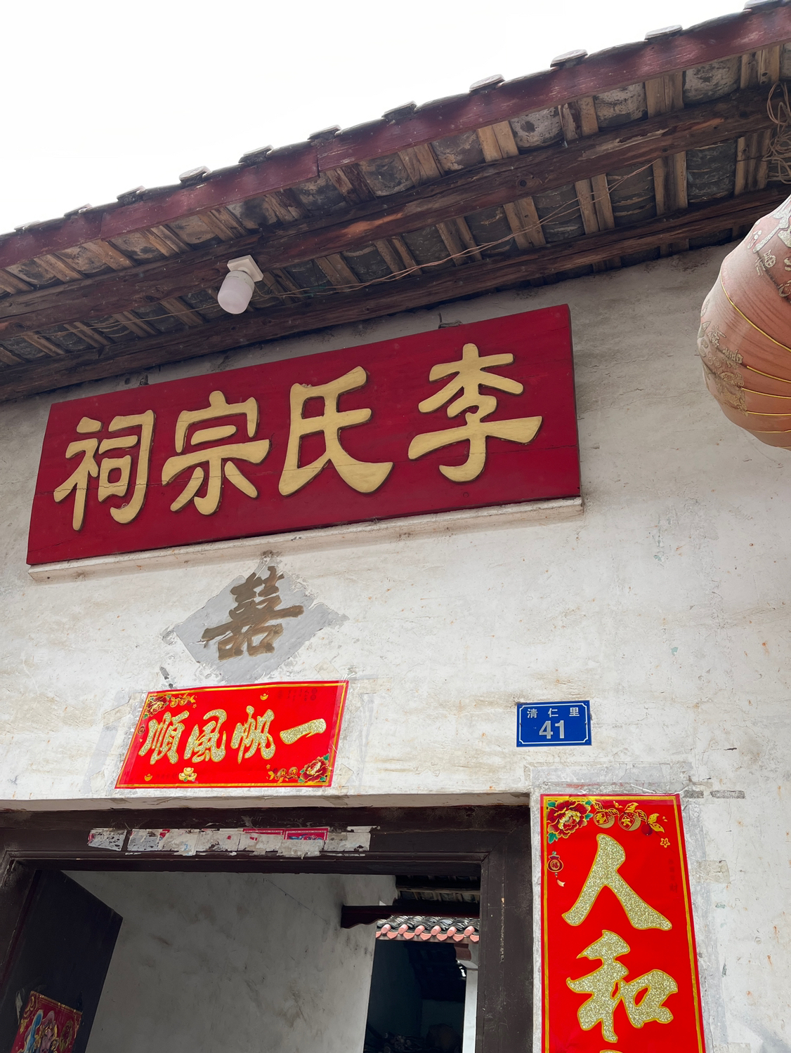 李氏宗祠实景照片