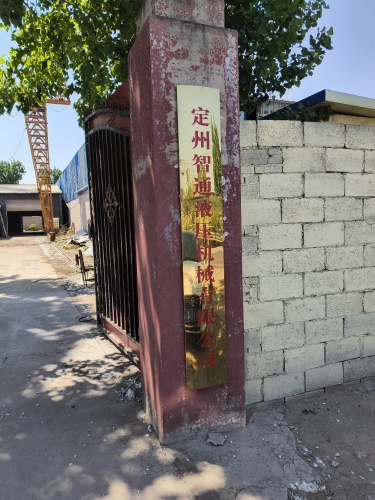 定州市智通液压机械有限公司