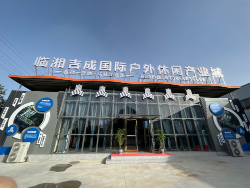 临湘·吉成国际户外休闲产业城实景图