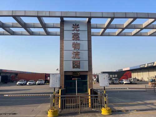 光荣物流园实景图
