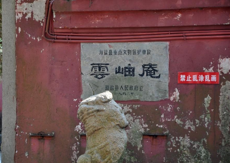 云岫庵实景照片