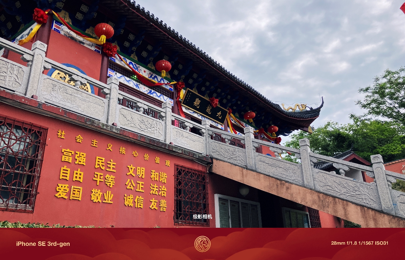 九龙观实景照片