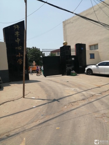 许亭中心小学