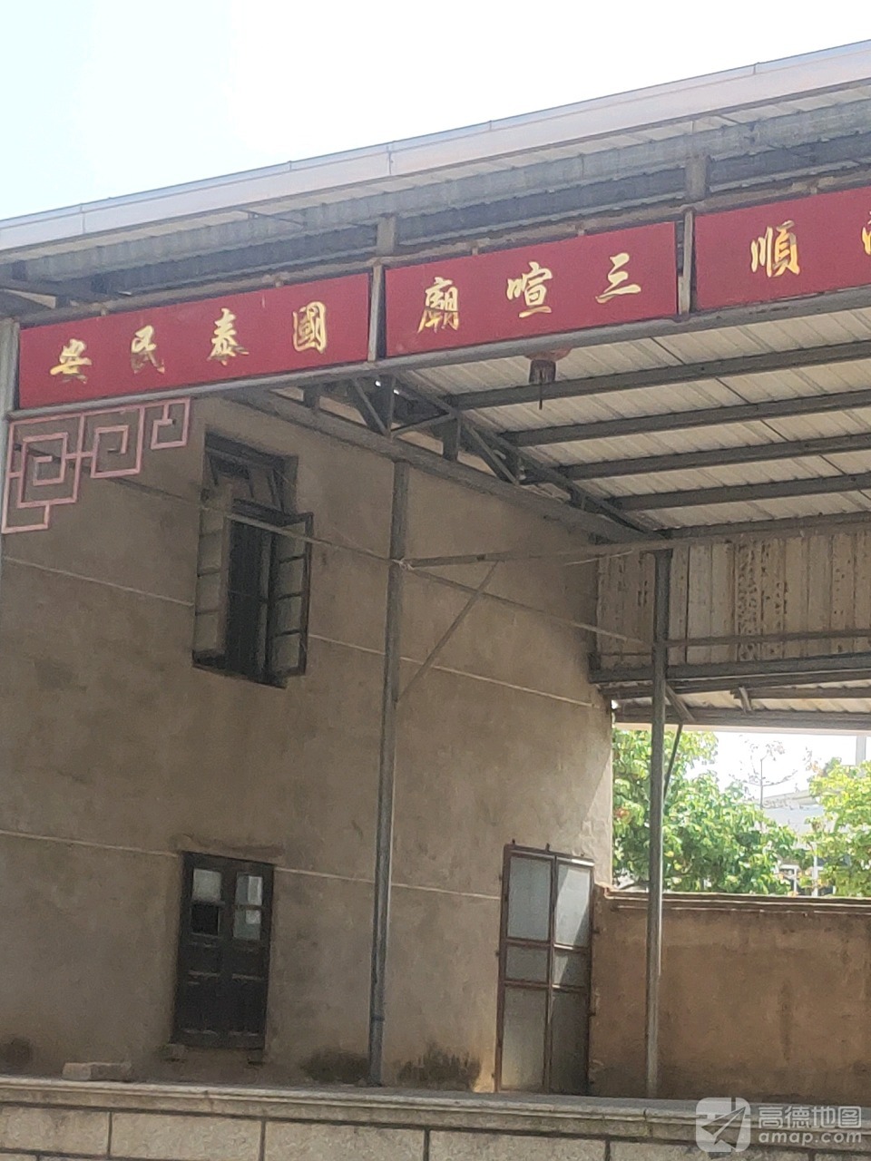 三喧庙实景照片