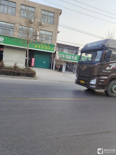 百年用品专卖