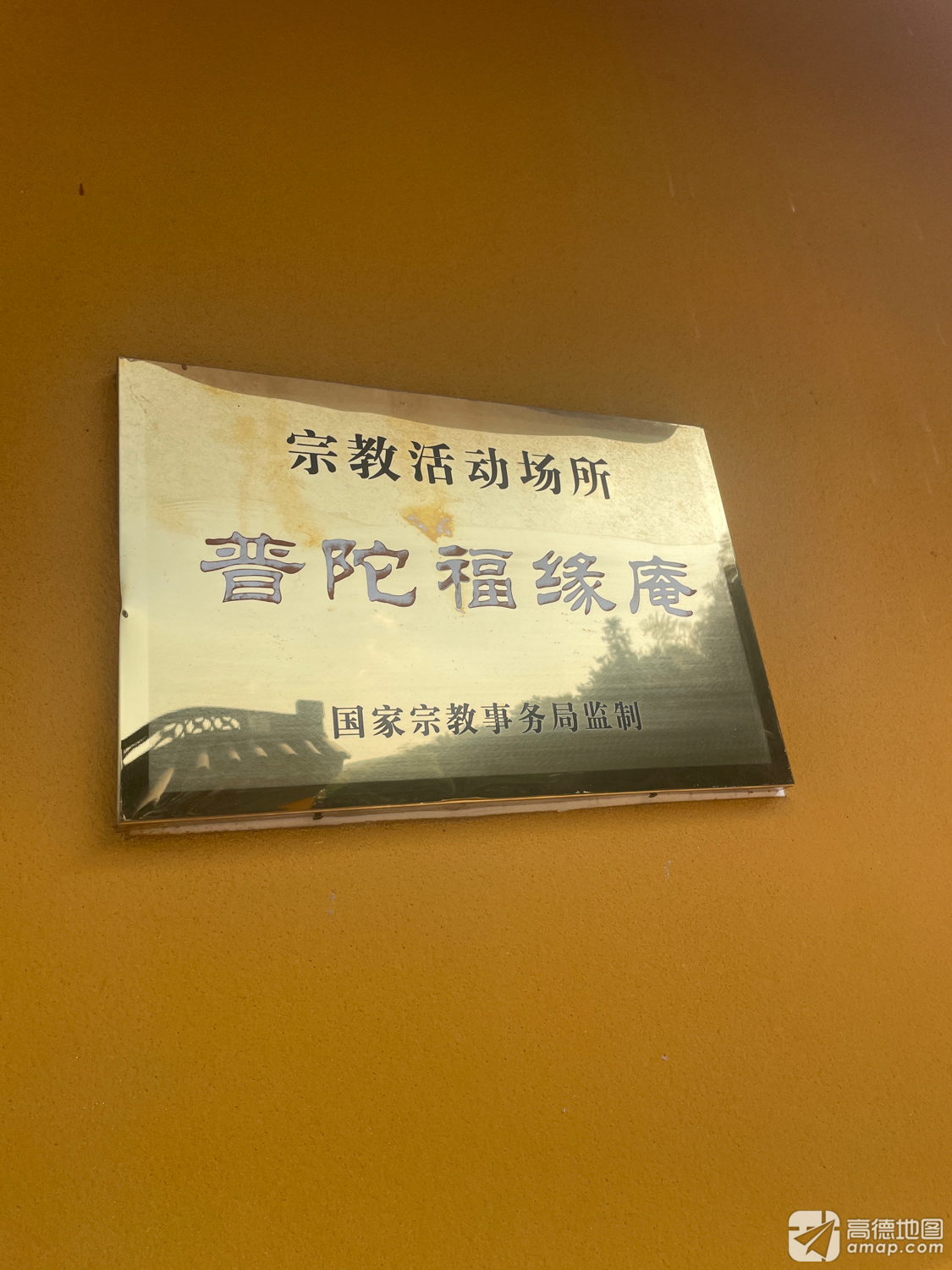 普陀福缘庵实景照片