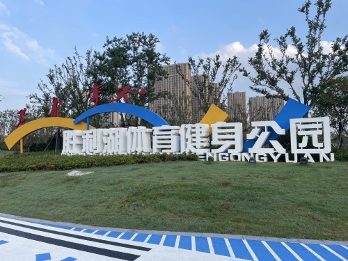 胜利湖公园