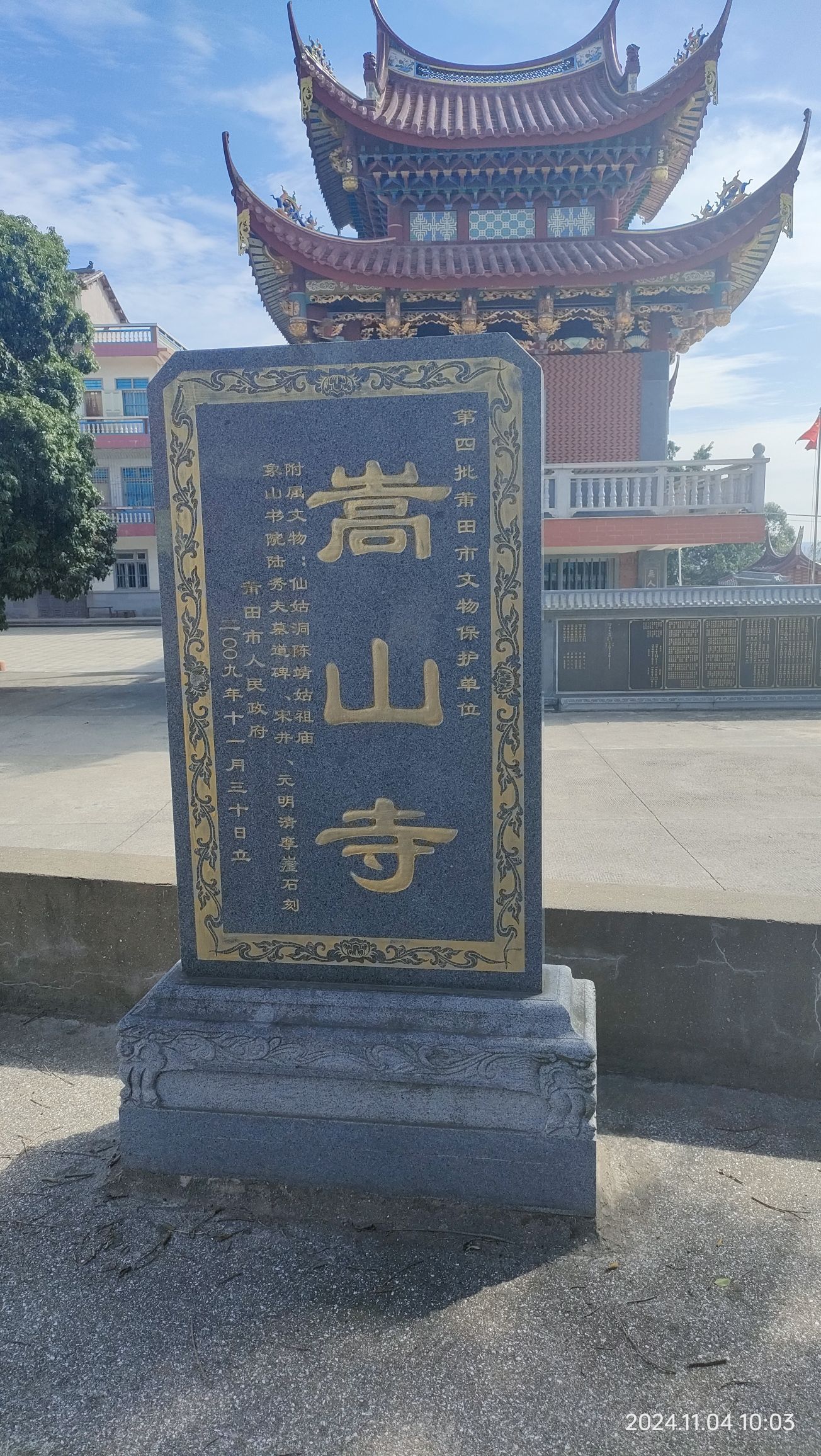 嵩山寺实景照片