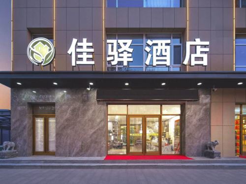 佳驿酒店