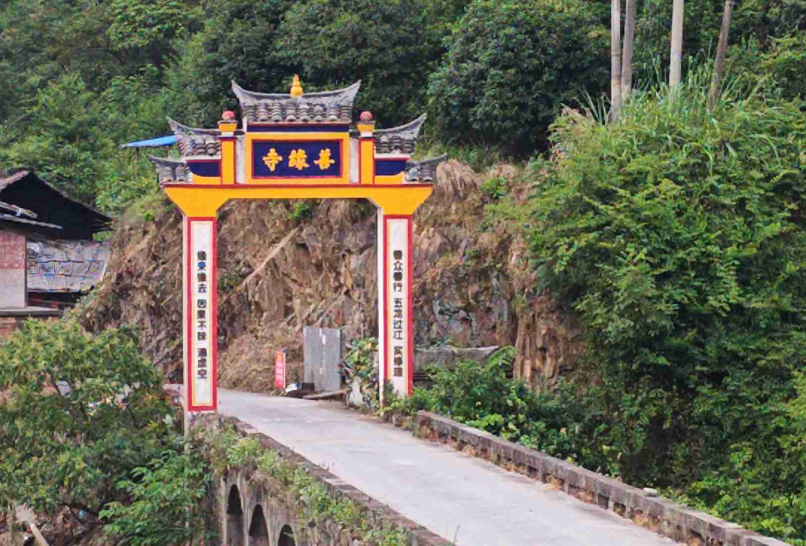 善缘寺实景照片