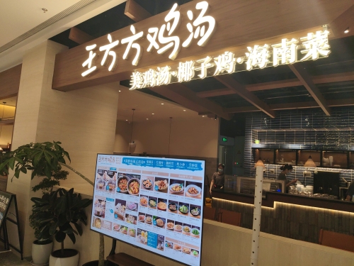 王方方鸡汤(三亚湾壹号店)