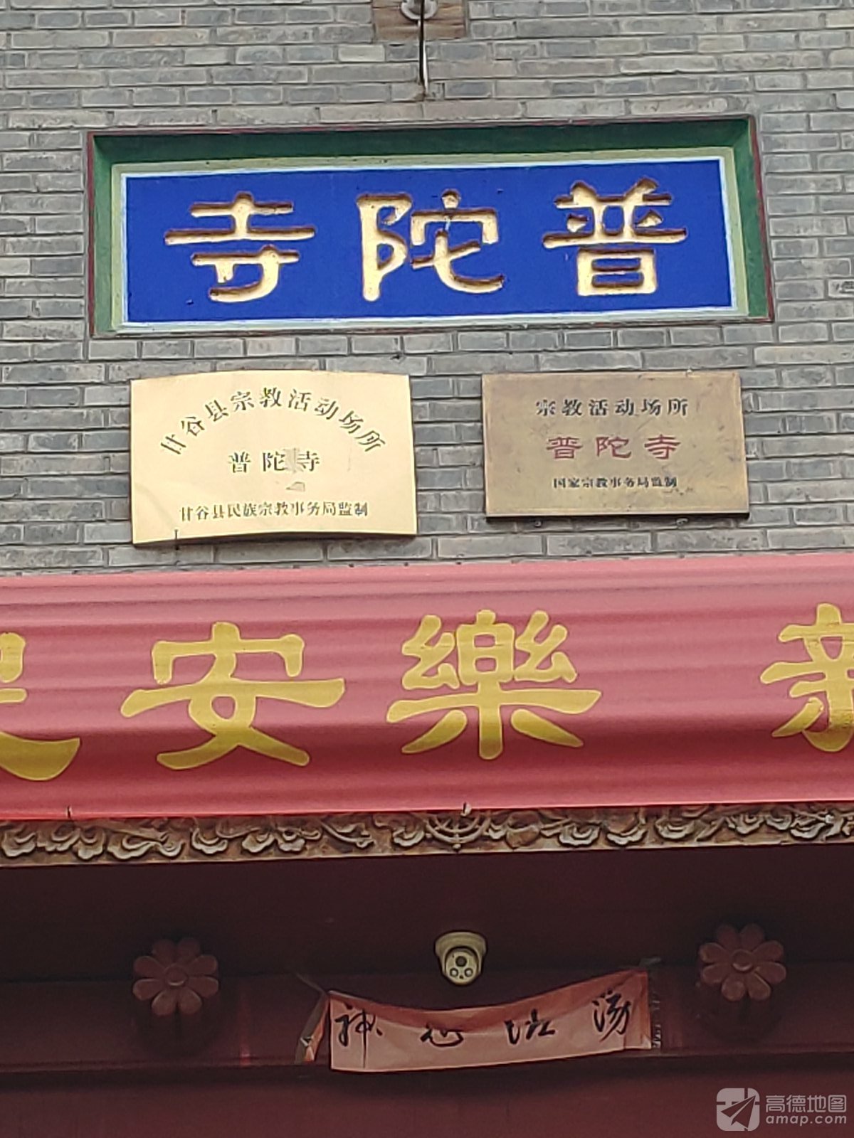 普陀寺实景照片