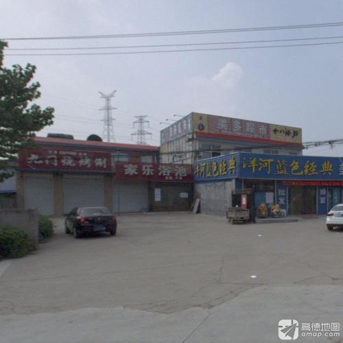 家乐浴