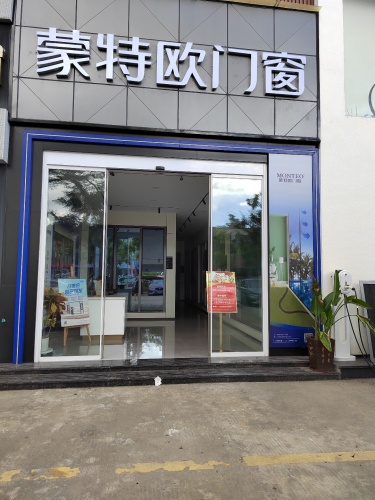 蒙特欧门窗三亚运营中心