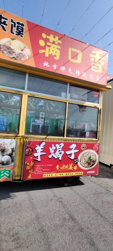 老北京羊蝎子锅