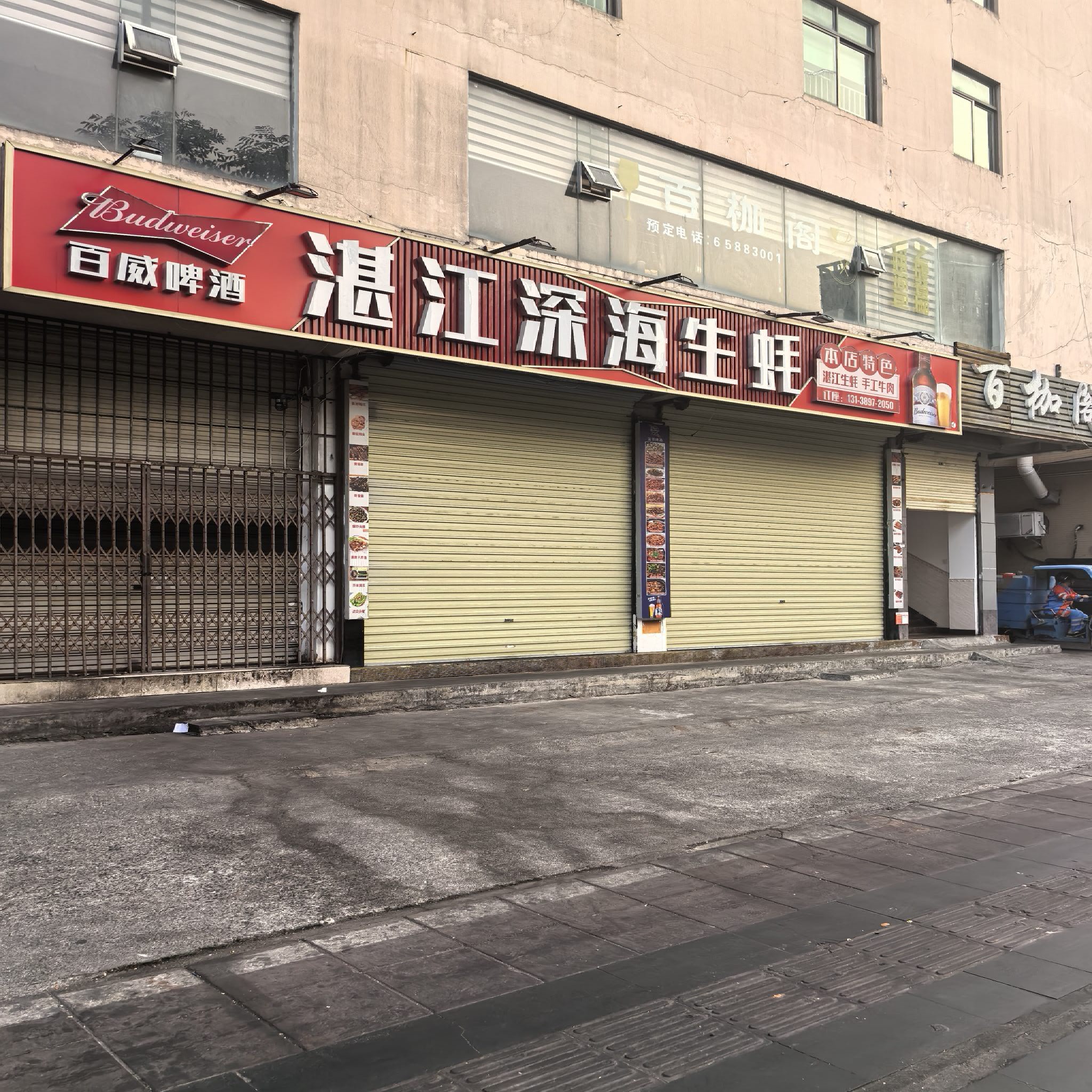 湛江深海生蚝(高登西街店)