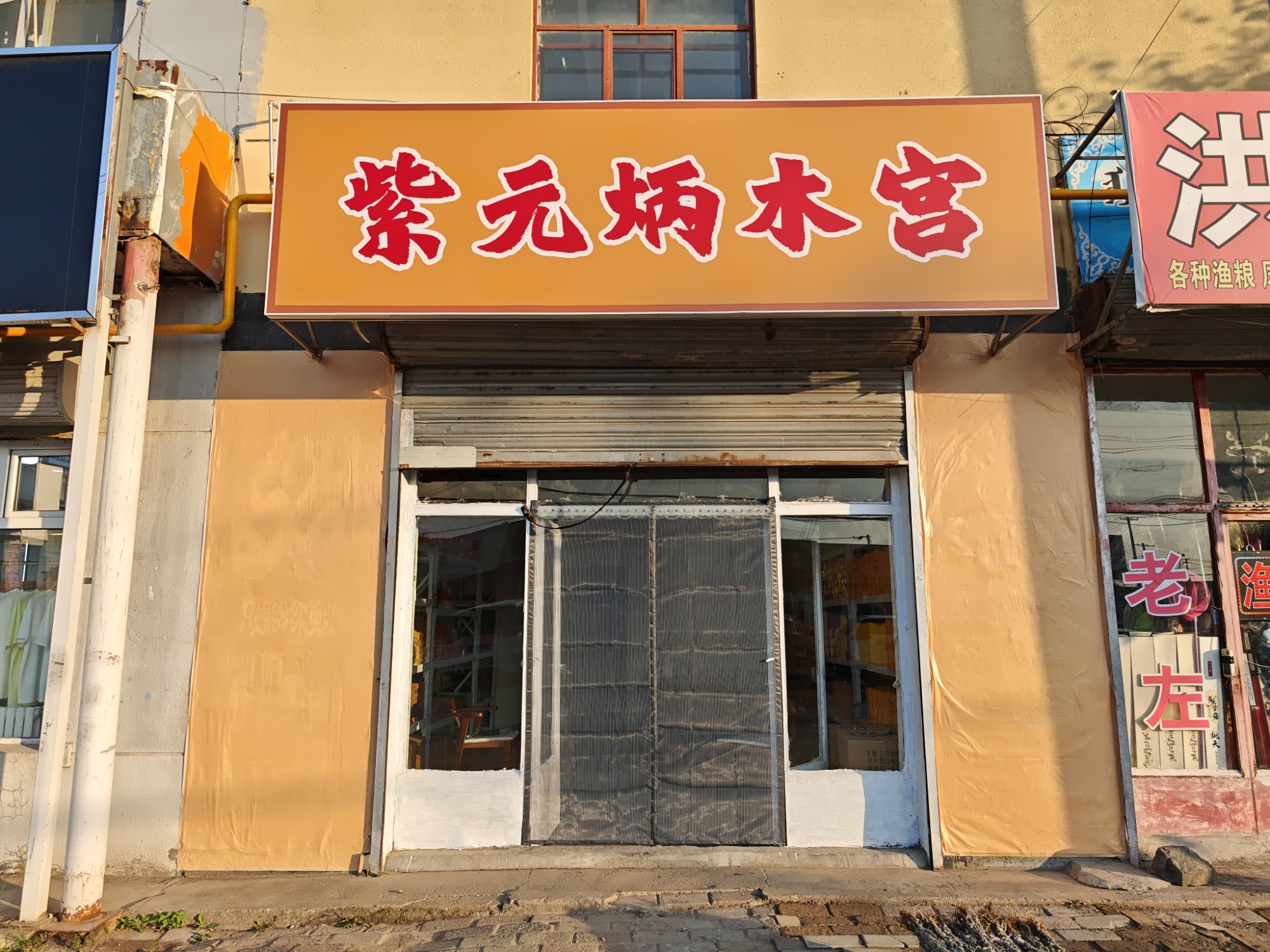 紫元炳木宫实景照片