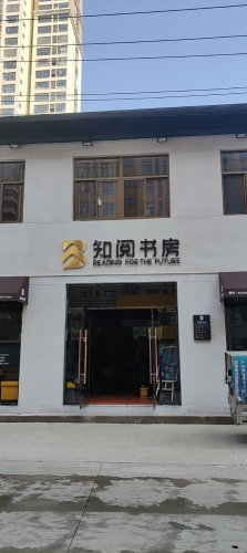知阅书房