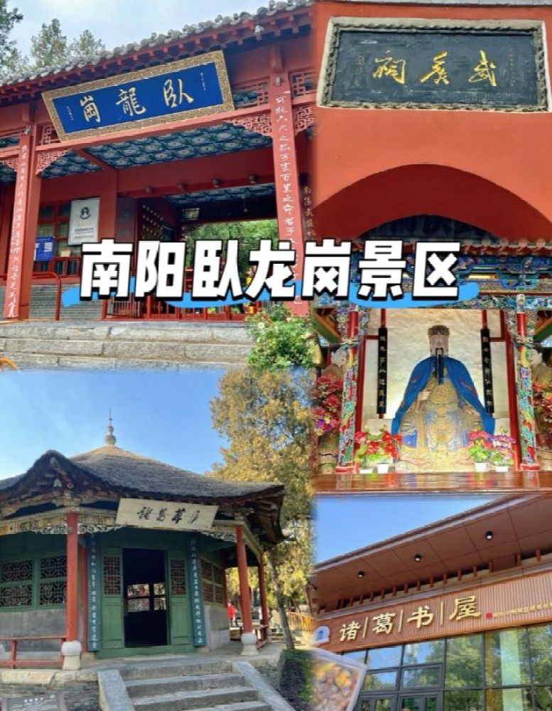 南阳卧龙岗景区景点图片