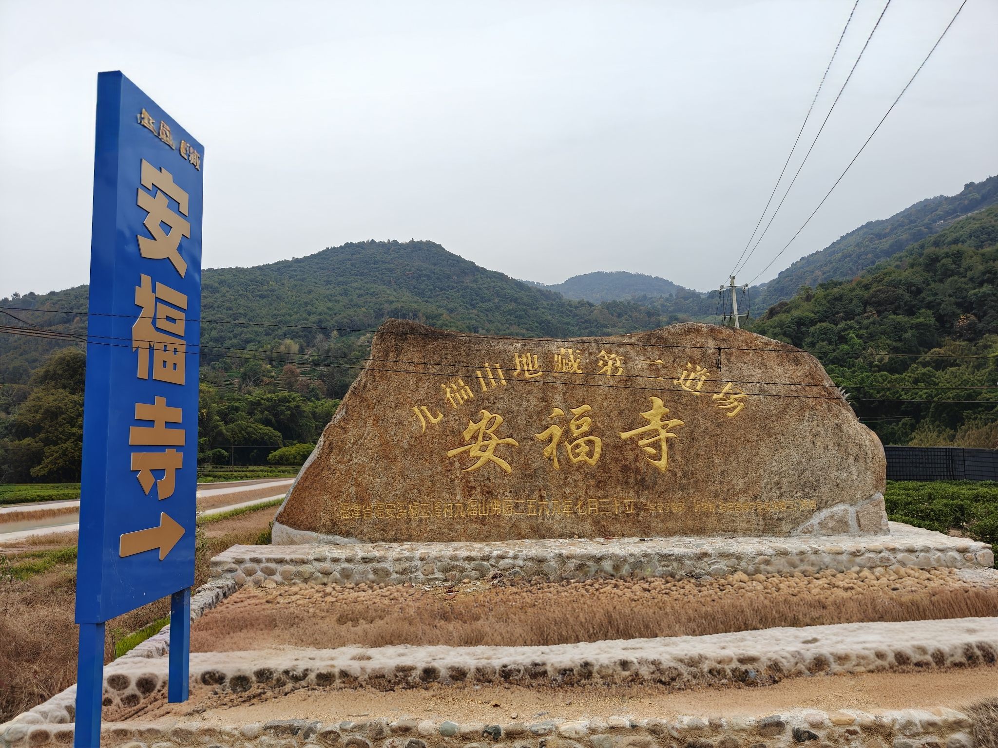 安福寺实景照片
