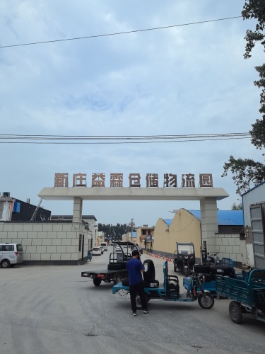 新庄益霖仓储物流园实景图