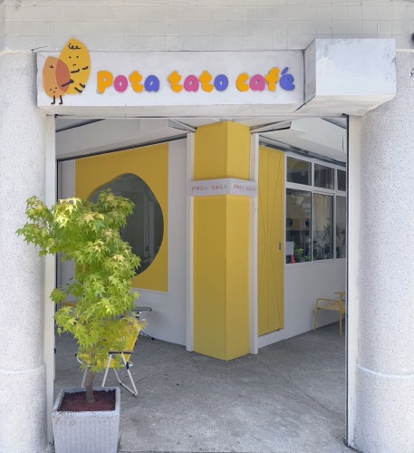 两颗薯Pota Tato Cafe
