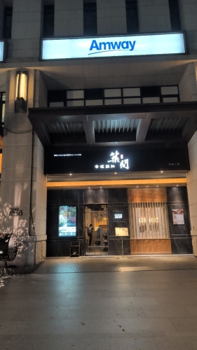 筑间幸福锅物台中市政二店