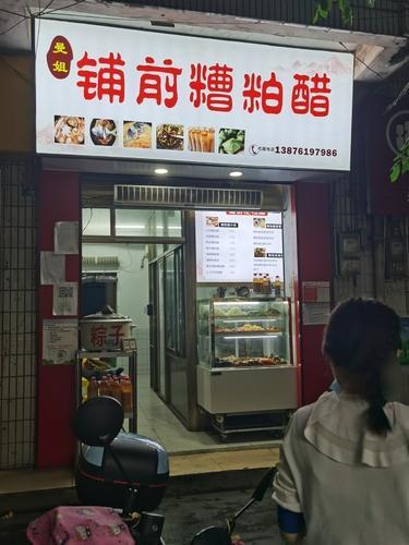 曼姐铺前糟粕醋